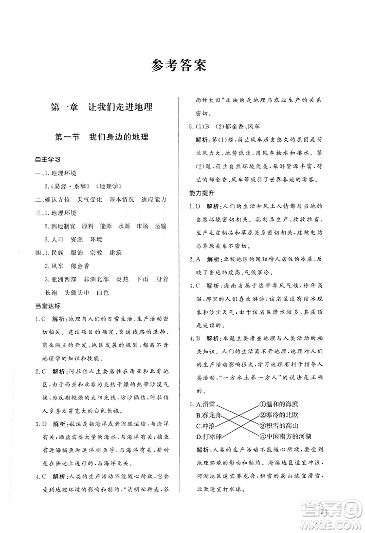 2019初中配套練習冊七年級上冊地理XJ版六制版答案