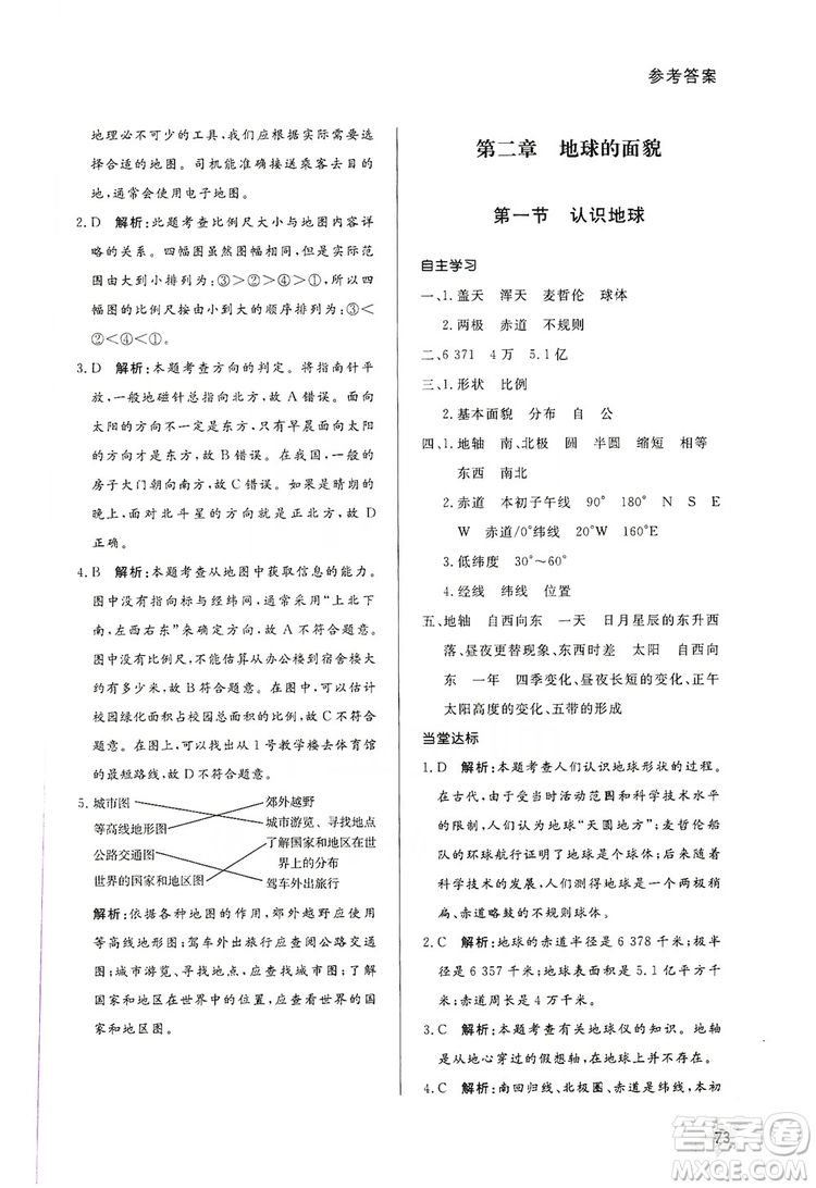 2019初中配套練習冊七年級上冊地理XJ版六制版答案
