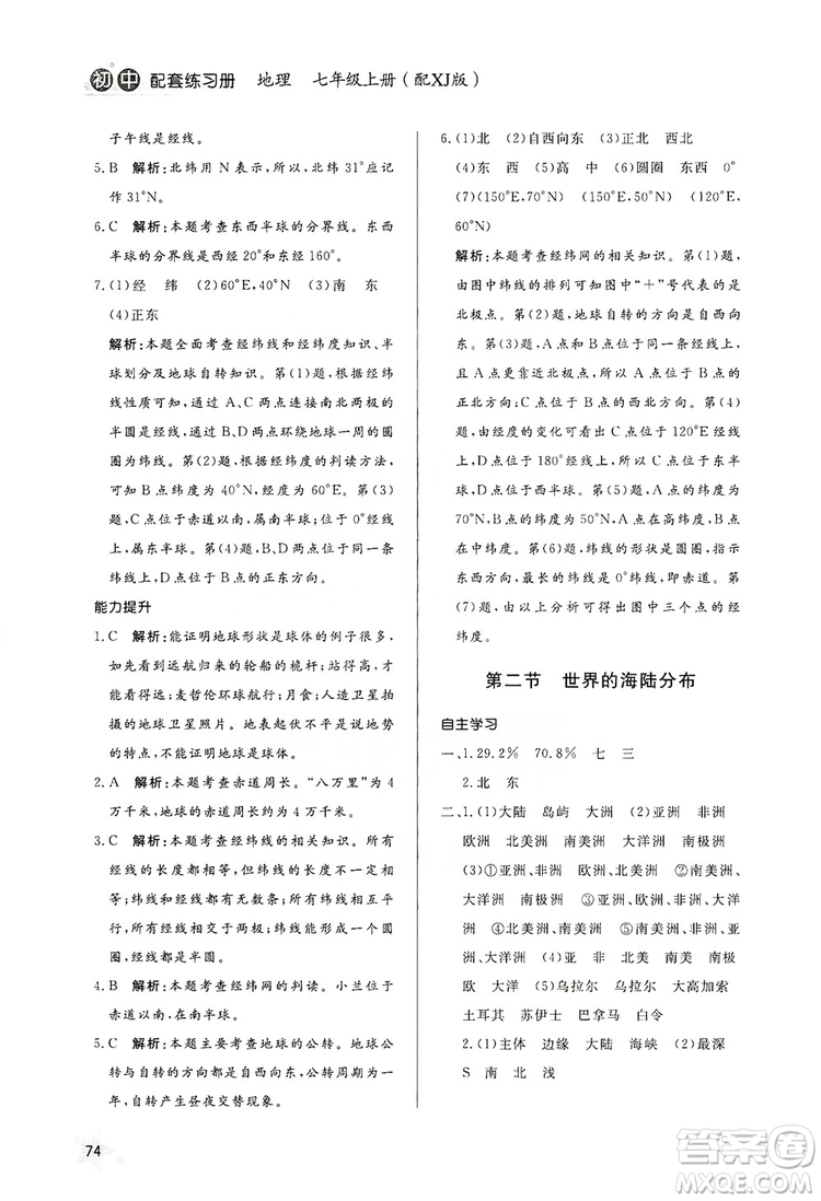 2019初中配套練習冊七年級上冊地理XJ版六制版答案