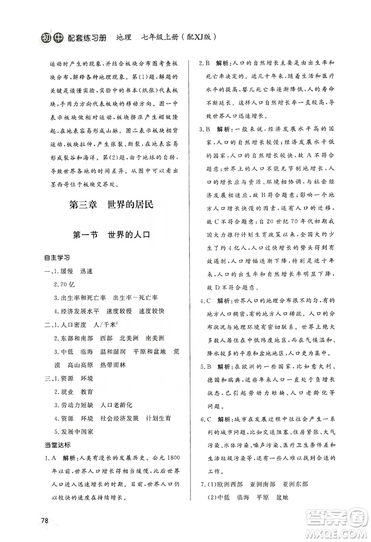 2019初中配套練習冊七年級上冊地理XJ版六制版答案