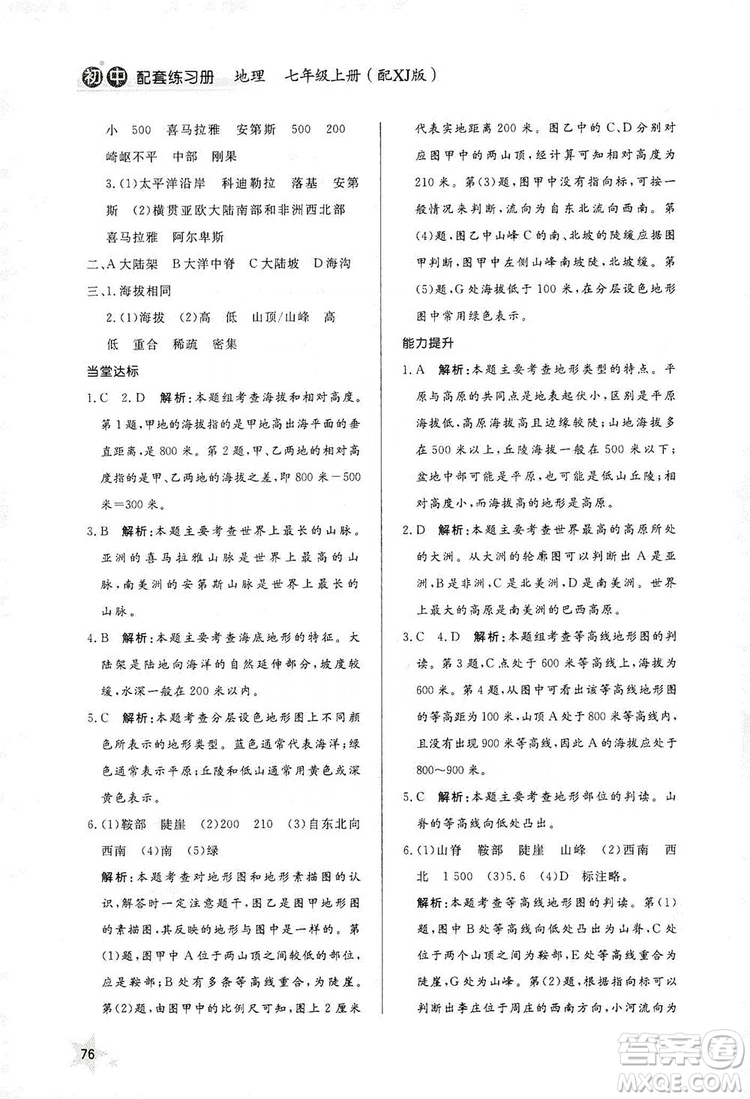 2019初中配套練習冊七年級上冊地理XJ版六制版答案