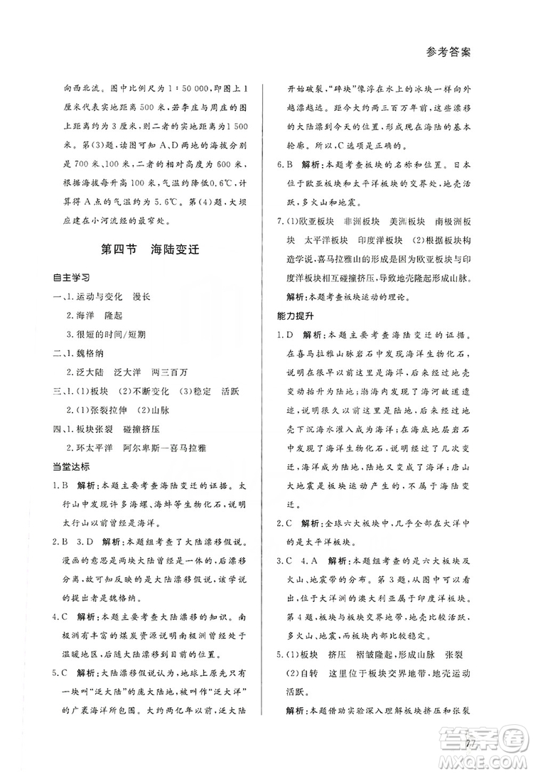 2019初中配套練習冊七年級上冊地理XJ版六制版答案