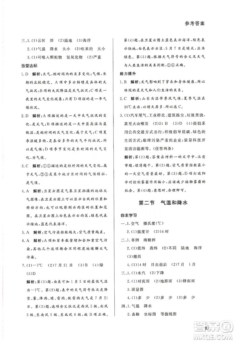 2019初中配套練習冊七年級上冊地理XJ版六制版答案