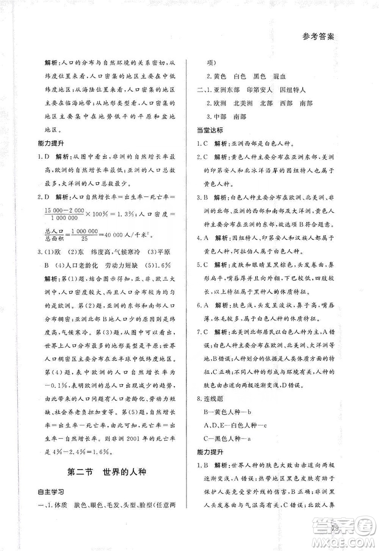 2019初中配套練習冊七年級上冊地理XJ版六制版答案