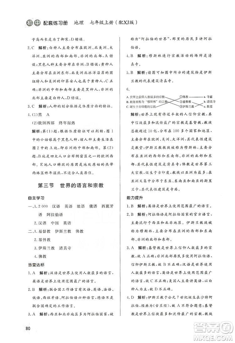2019初中配套練習冊七年級上冊地理XJ版六制版答案