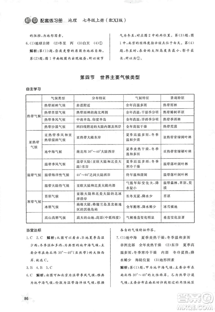 2019初中配套練習冊七年級上冊地理XJ版六制版答案