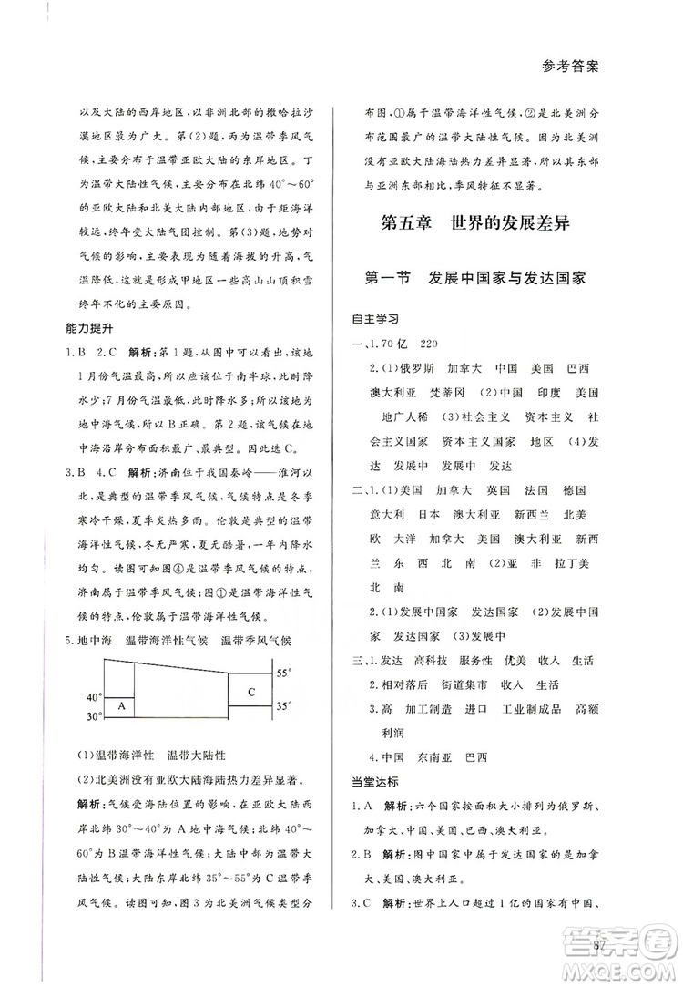 2019初中配套練習冊七年級上冊地理XJ版六制版答案