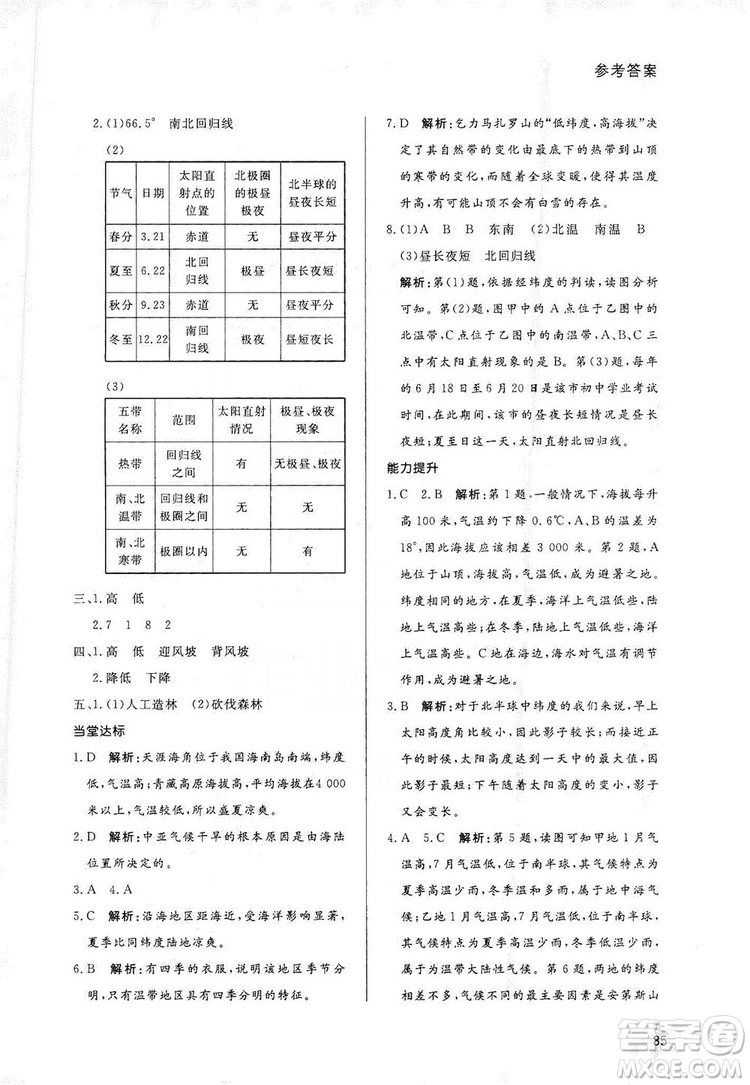2019初中配套練習冊七年級上冊地理XJ版六制版答案