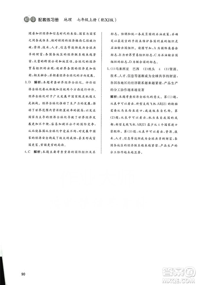 2019初中配套練習冊七年級上冊地理XJ版六制版答案
