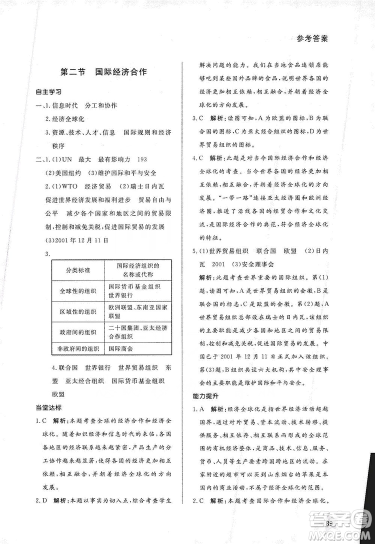 2019初中配套練習冊七年級上冊地理XJ版六制版答案