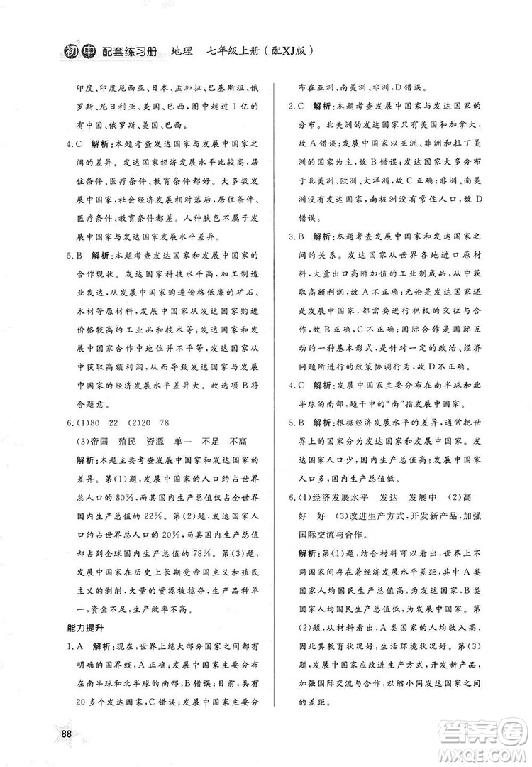 2019初中配套練習冊七年級上冊地理XJ版六制版答案