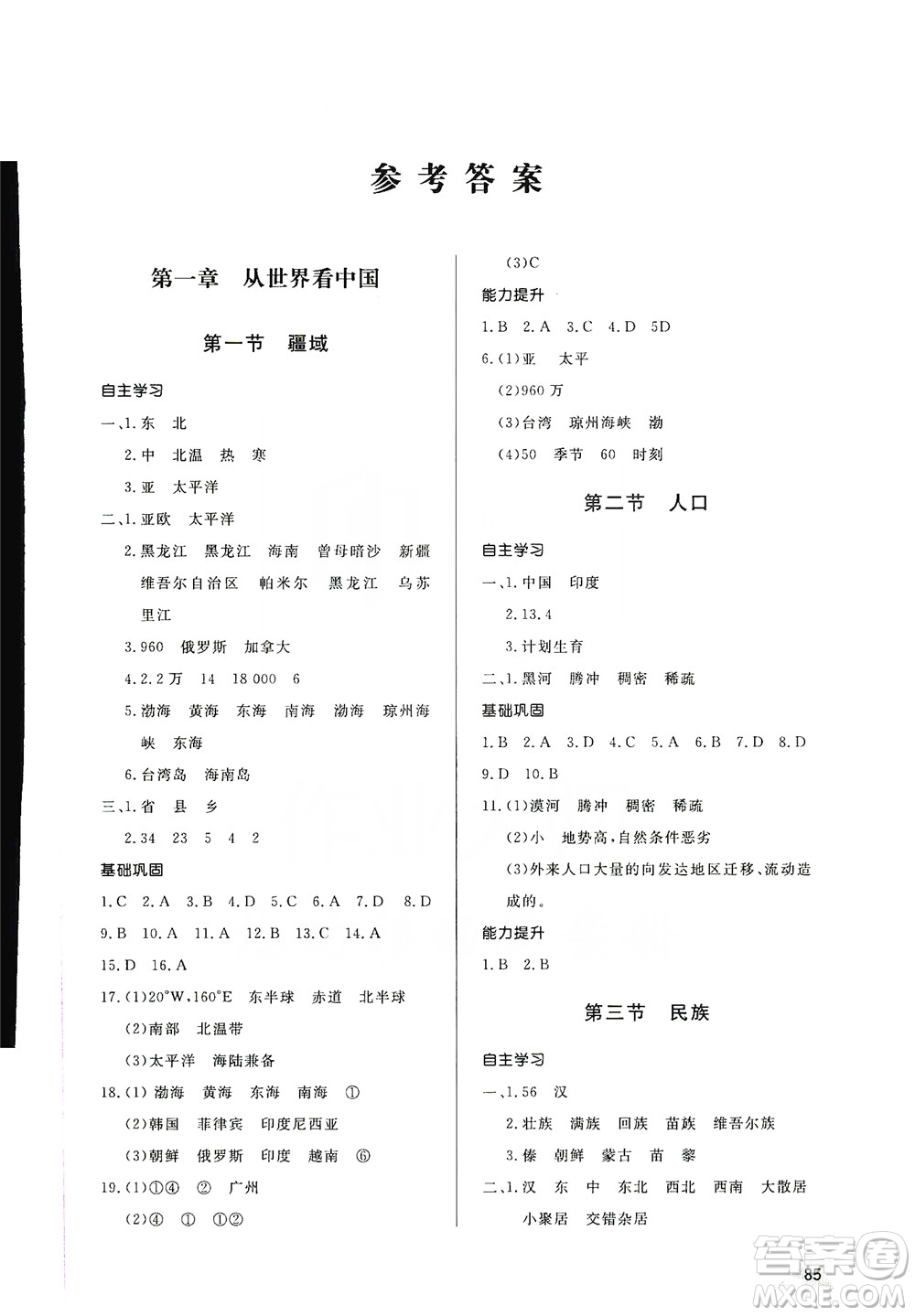 2019初中配套練習(xí)冊(cè)七年級(jí)上冊(cè)地理魯教版五四制版答案