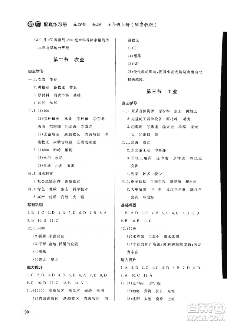 2019初中配套練習(xí)冊(cè)七年級(jí)上冊(cè)地理魯教版五四制版答案