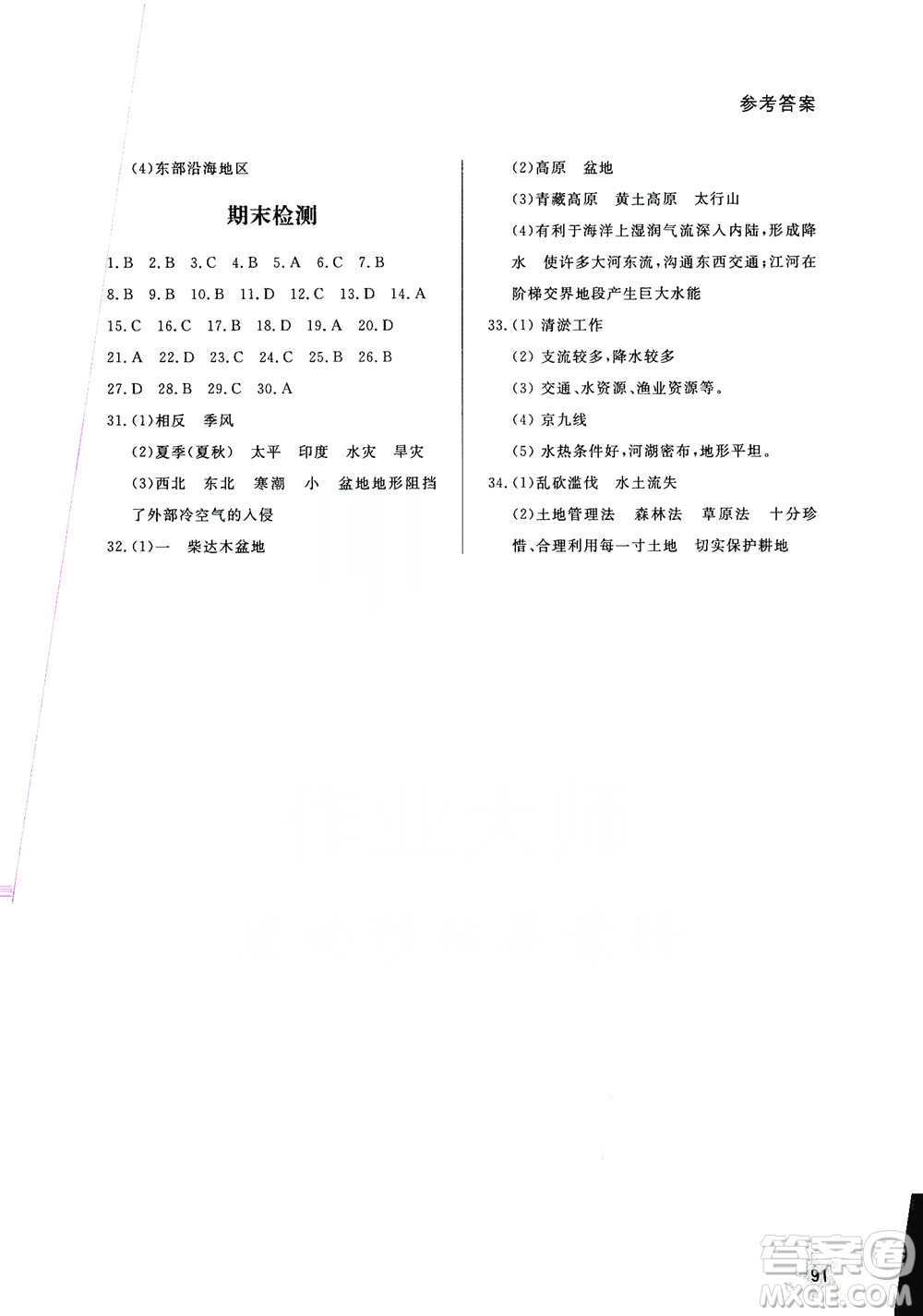 2019初中配套練習(xí)冊(cè)七年級(jí)上冊(cè)地理魯教版五四制版答案