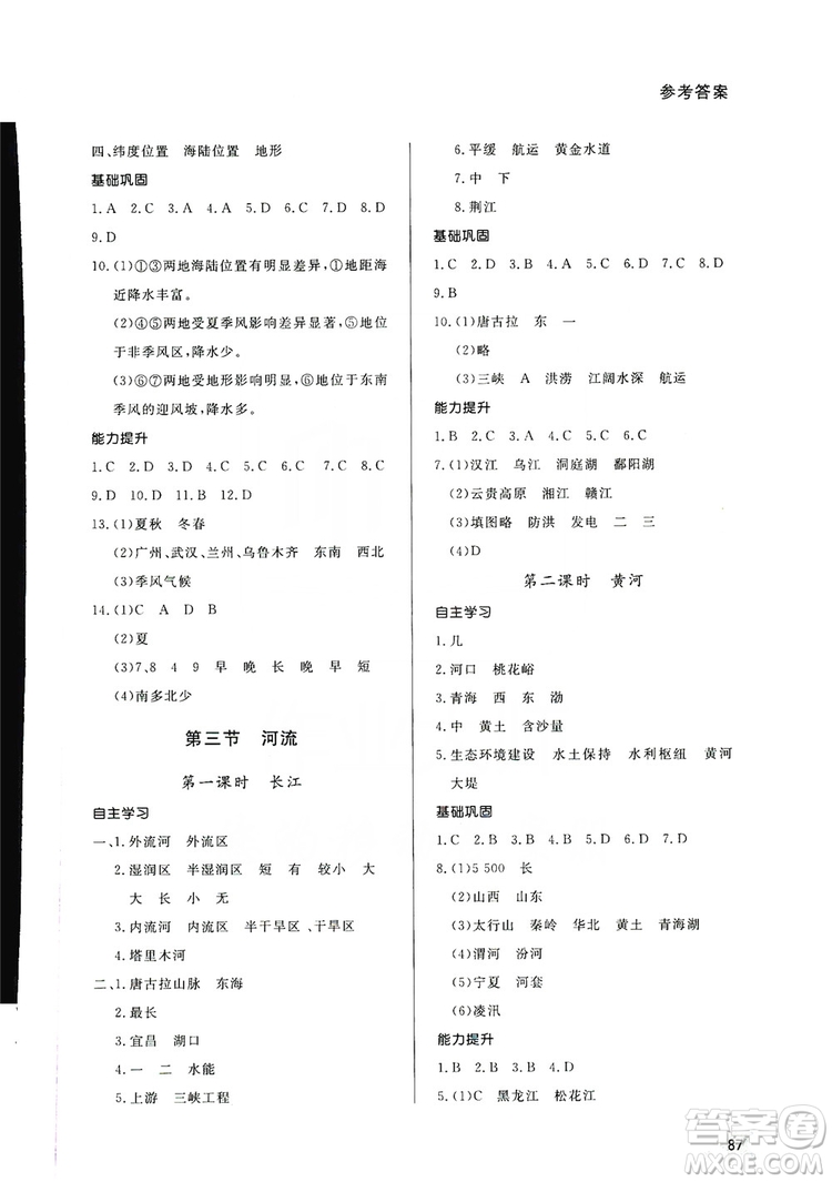 2019初中配套練習(xí)冊(cè)七年級(jí)上冊(cè)地理魯教版五四制版答案
