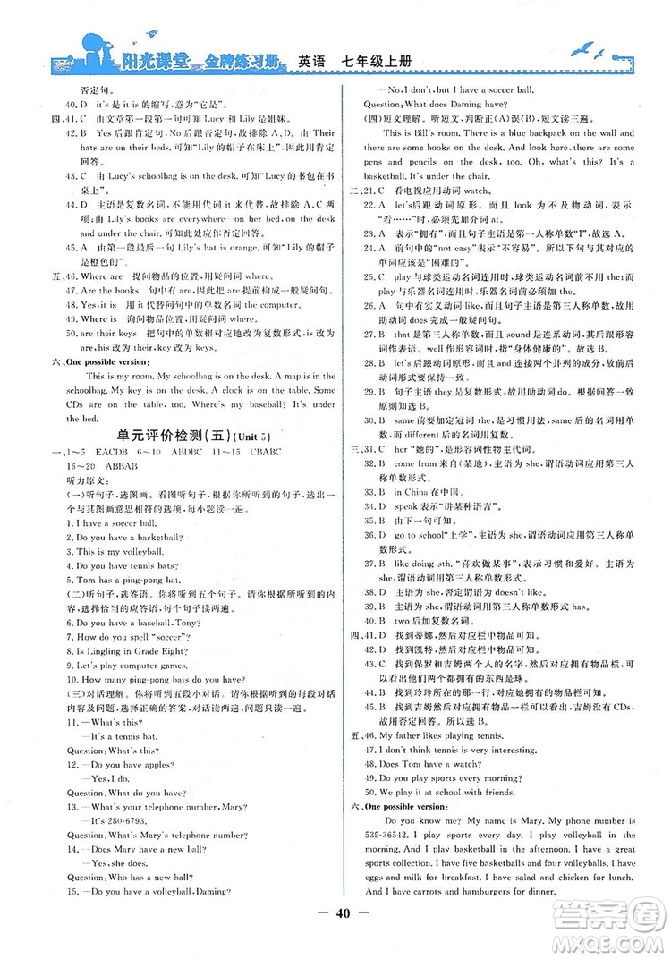 人民教育出版社2019陽(yáng)光課堂金牌練習(xí)冊(cè)七年級(jí)英語(yǔ)上冊(cè)答案