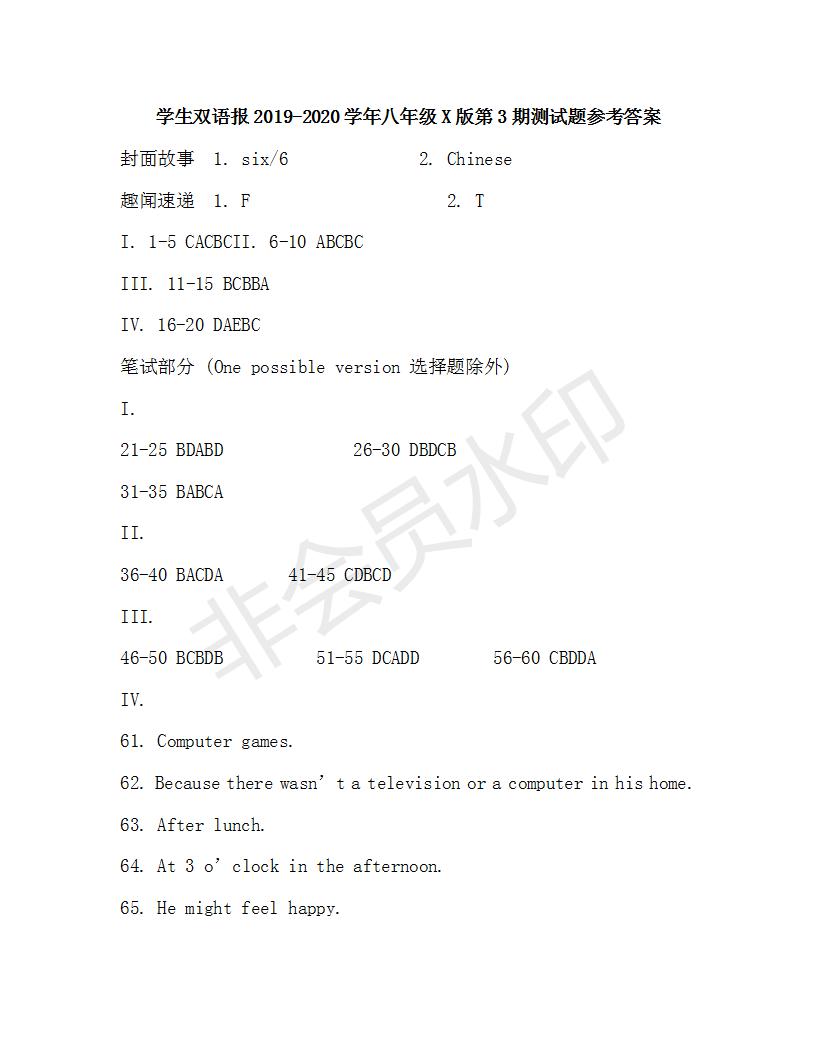 學(xué)生雙語報(bào)2019-2020學(xué)年八年級(jí)X版第3期測(cè)試題參考答案