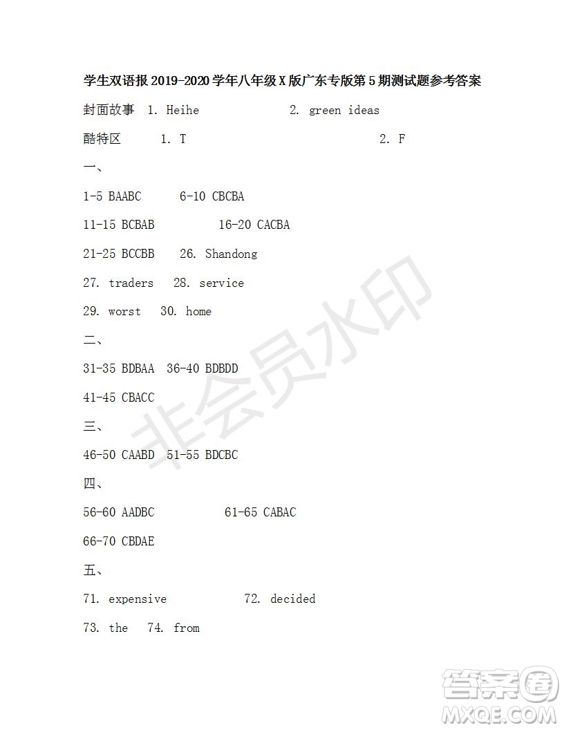 學(xué)生雙語報(bào)2019-2020學(xué)年八年級(jí)X版廣東專版第5期測(cè)試題參考答案