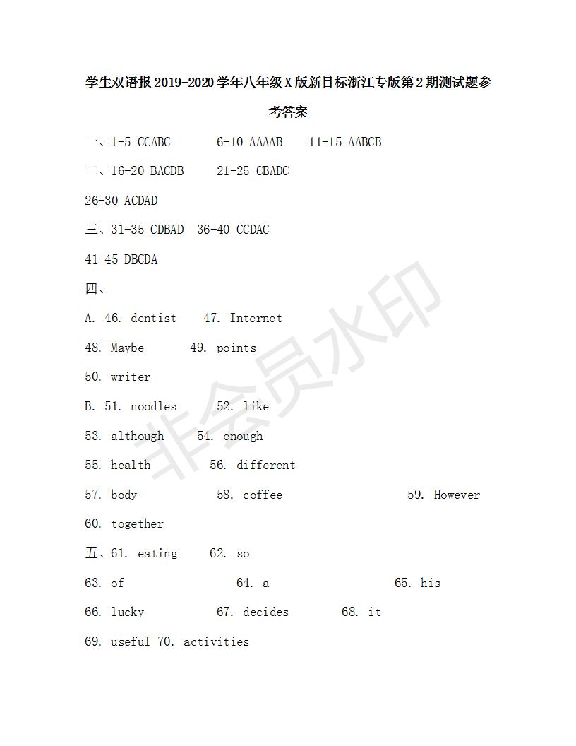 學生雙語報2019-2020學年八年級X版新目標浙江專版第2期測試題參考答案