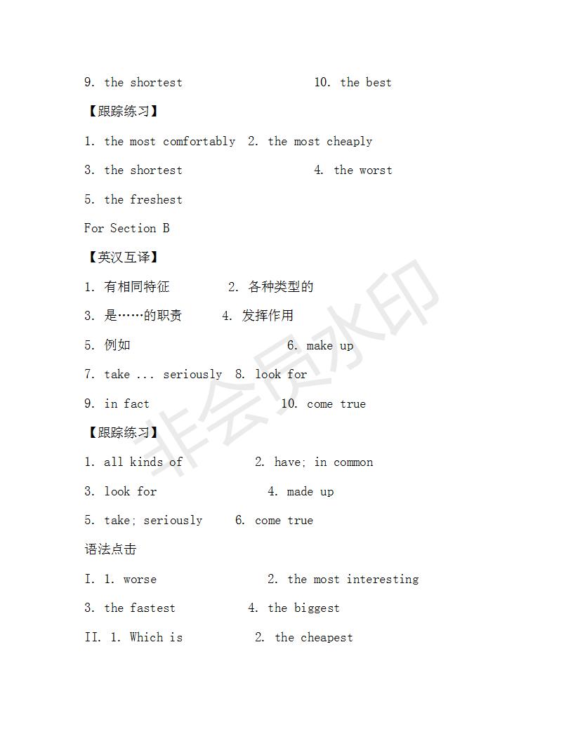 學生雙語報2019-2020學年八年級X版新目標浙江專版第5期測試題參考答案