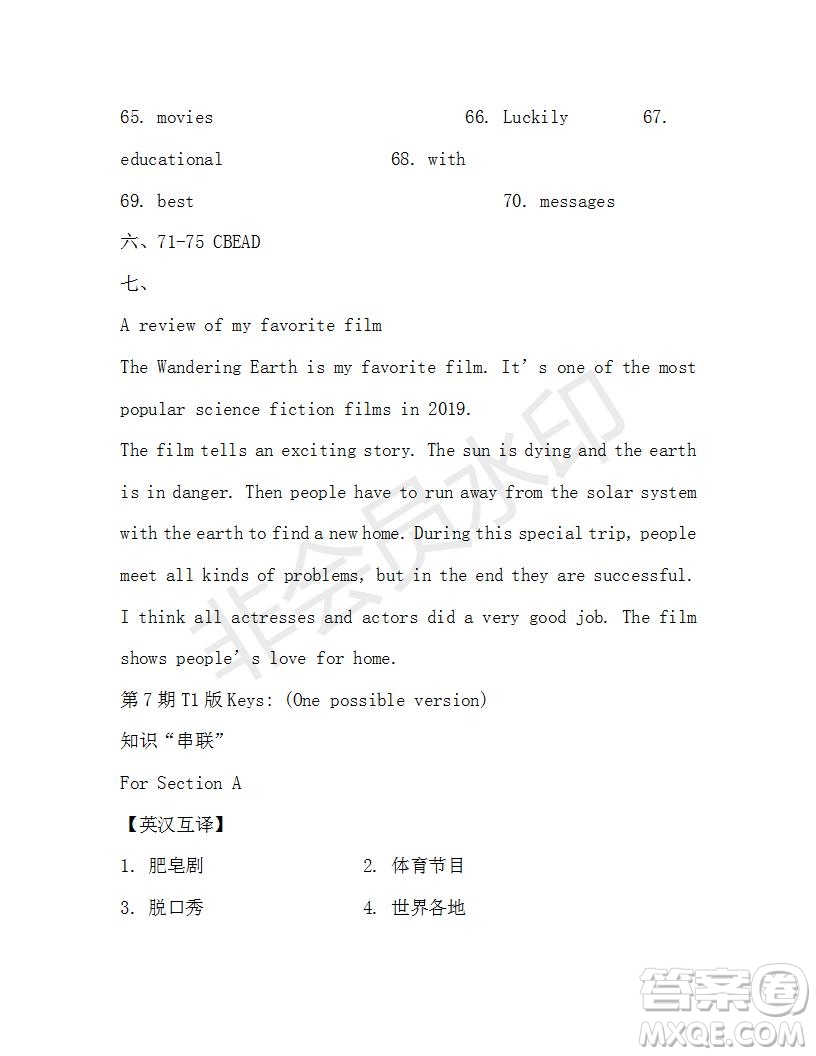 學生雙語報2019-2020學年八年級X版新目標浙江專版第7期測試題參考答案