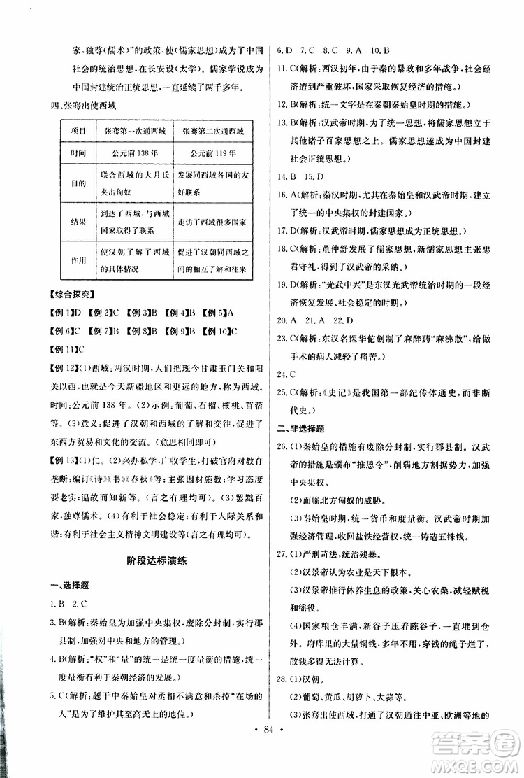 2019版長江全能學案初中七年級上冊歷史人教版同步練習冊參考答案