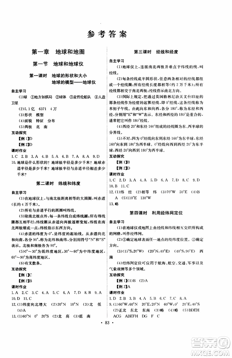 2019版長江全能學案同步練習冊初中七年級上冊地理人教版參考答案