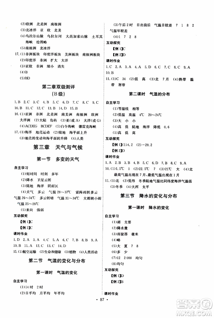 2019版長江全能學案同步練習冊初中七年級上冊地理人教版參考答案