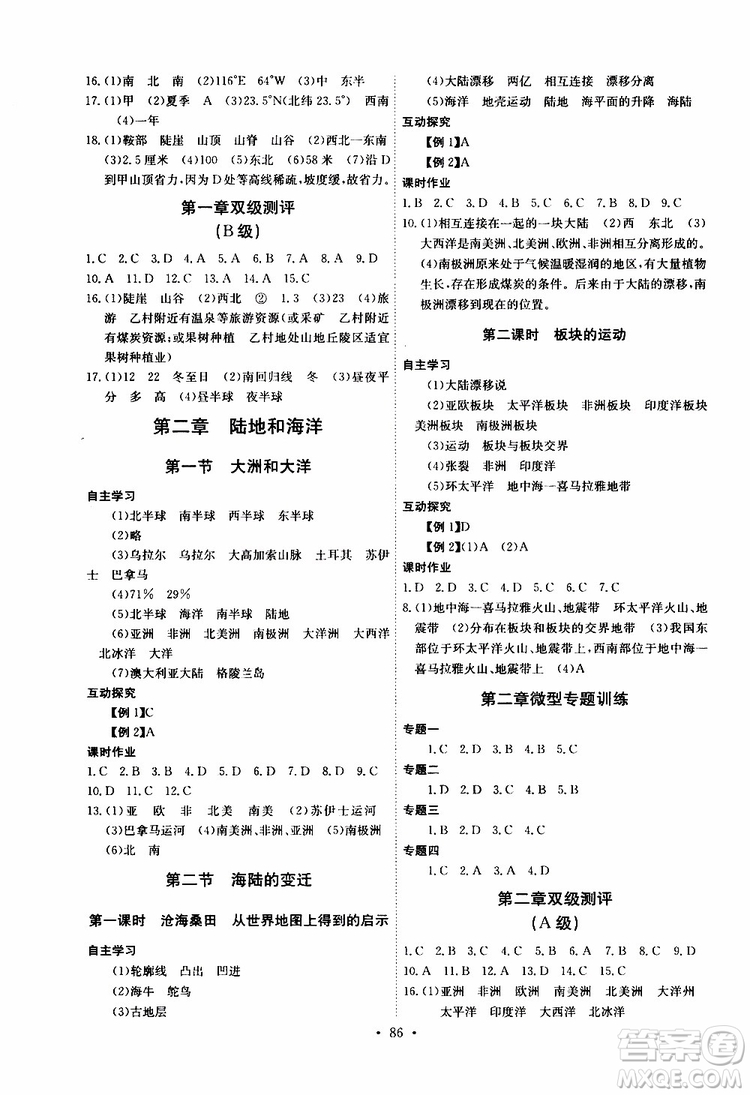 2019版長江全能學案同步練習冊初中七年級上冊地理人教版參考答案