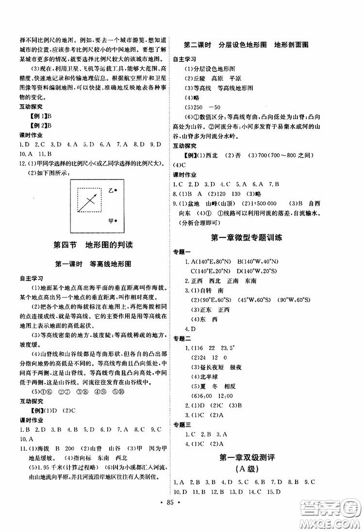 2019版長江全能學案同步練習冊初中七年級上冊地理人教版參考答案