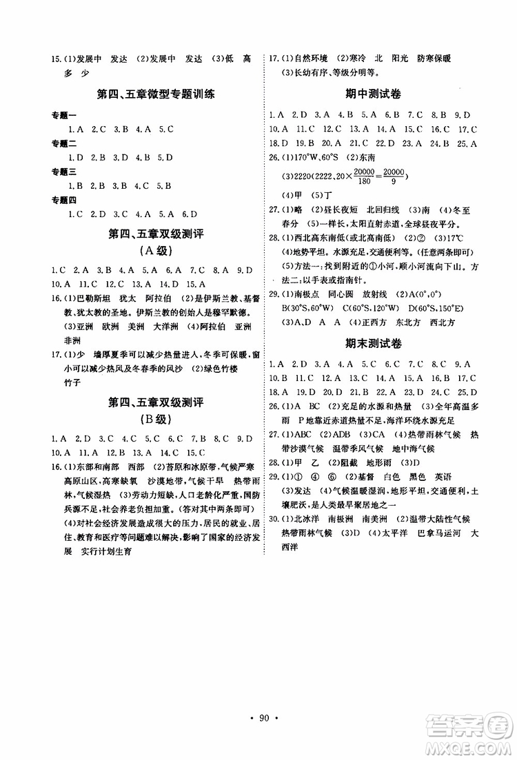 2019版長江全能學案同步練習冊初中七年級上冊地理人教版參考答案