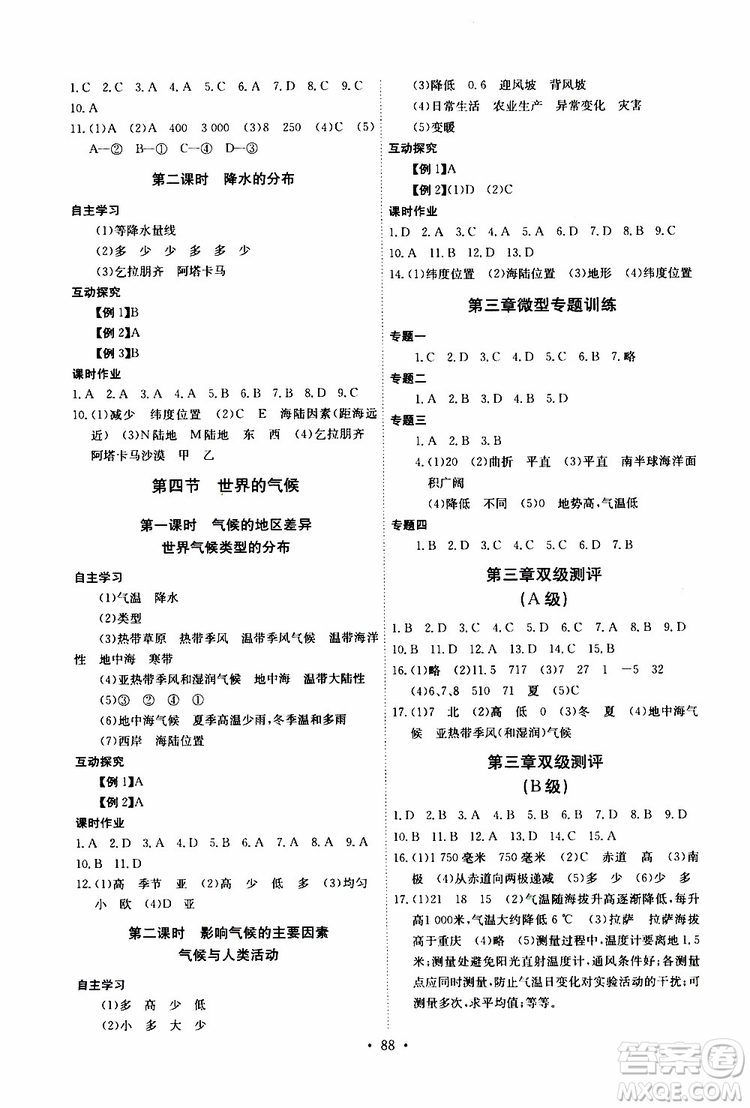 2019版長江全能學案同步練習冊初中七年級上冊地理人教版參考答案