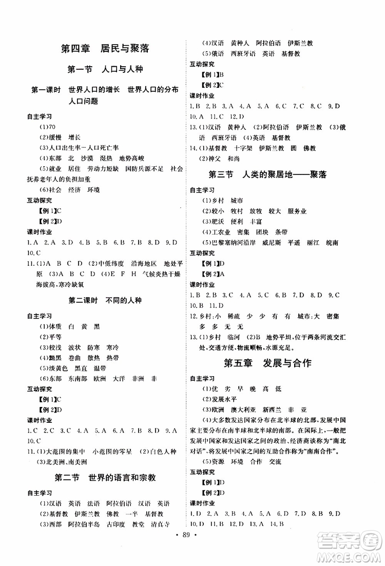 2019版長江全能學案同步練習冊初中七年級上冊地理人教版參考答案