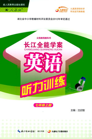 2019年長江全能學案英語聽力訓練七年級上冊人教版參考答案