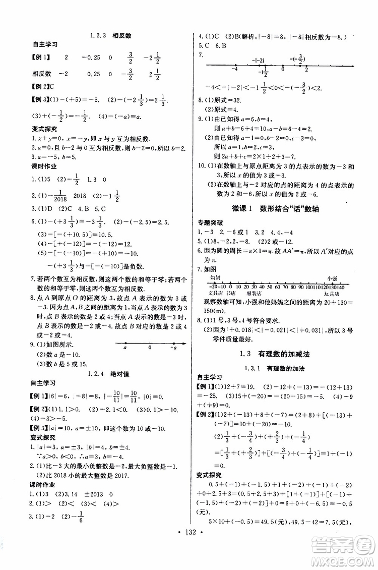 2019版長江全能學案同步練習冊初中七年級上冊數(shù)學人教版參考答案