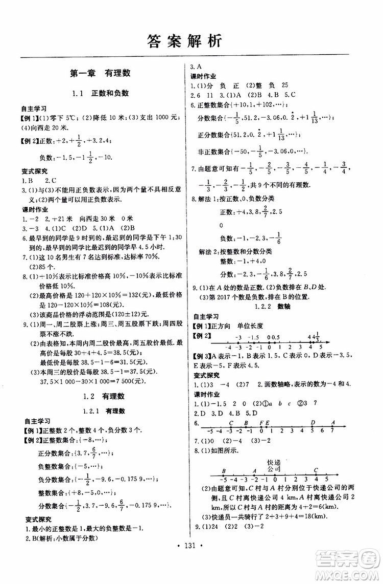 2019版長江全能學案同步練習冊初中七年級上冊數(shù)學人教版參考答案