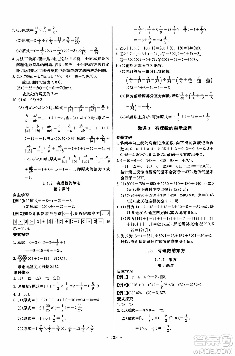 2019版長江全能學案同步練習冊初中七年級上冊數(shù)學人教版參考答案