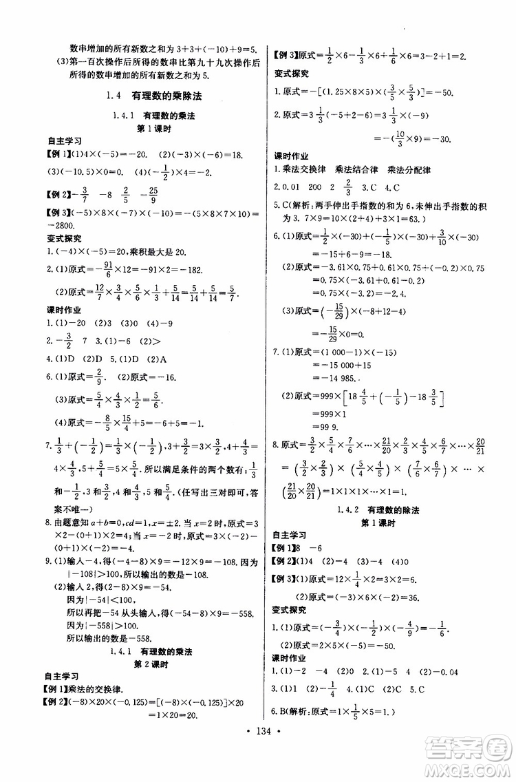 2019版長江全能學案同步練習冊初中七年級上冊數(shù)學人教版參考答案