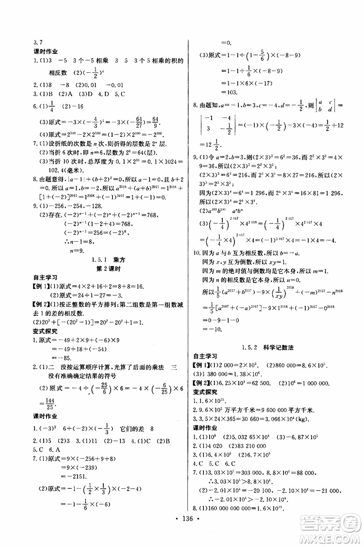 2019版長江全能學案同步練習冊初中七年級上冊數(shù)學人教版參考答案