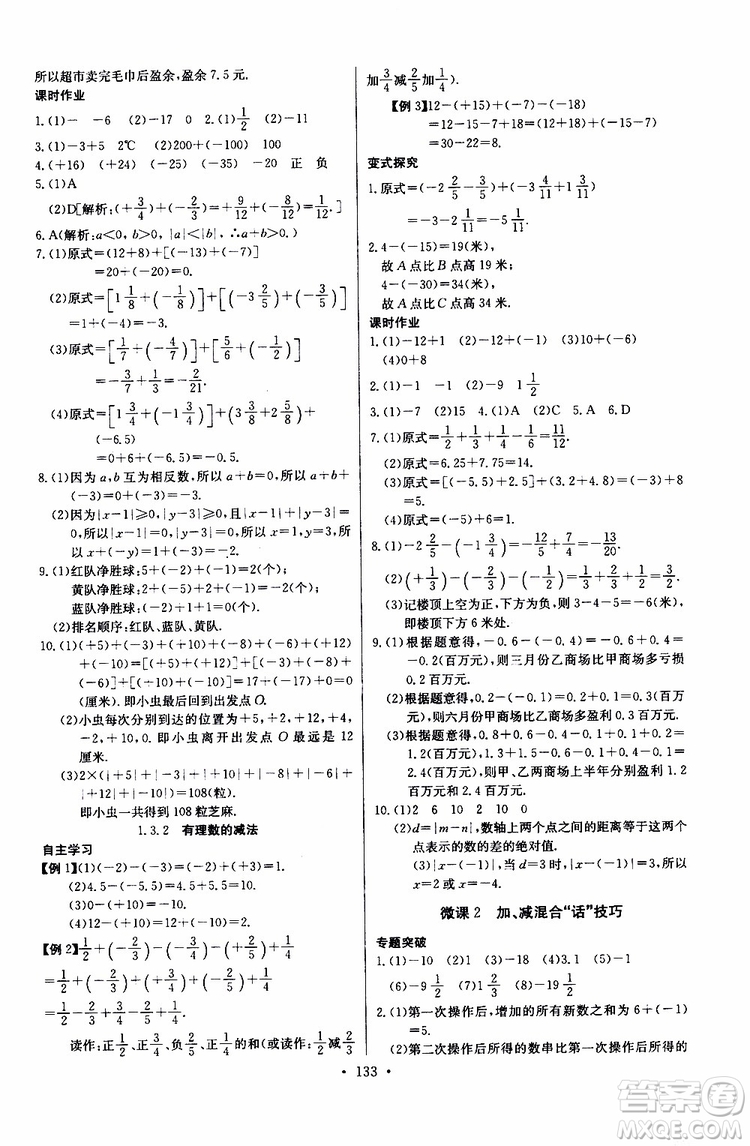 2019版長江全能學案同步練習冊初中七年級上冊數(shù)學人教版參考答案