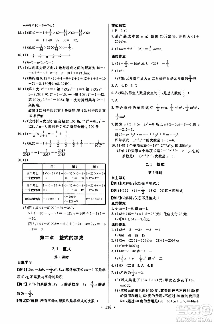2019版長江全能學案同步練習冊初中七年級上冊數(shù)學人教版參考答案