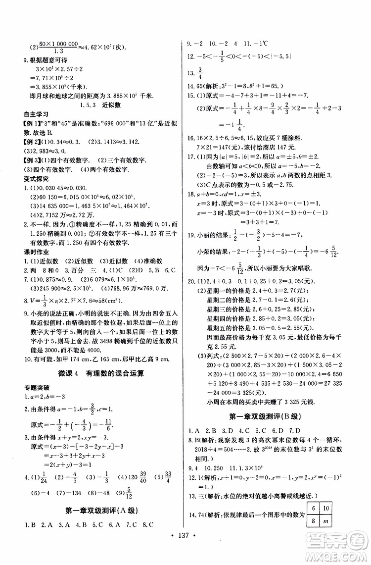 2019版長江全能學案同步練習冊初中七年級上冊數(shù)學人教版參考答案