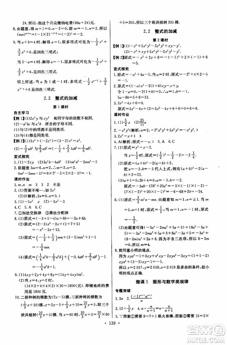 2019版長江全能學案同步練習冊初中七年級上冊數(shù)學人教版參考答案