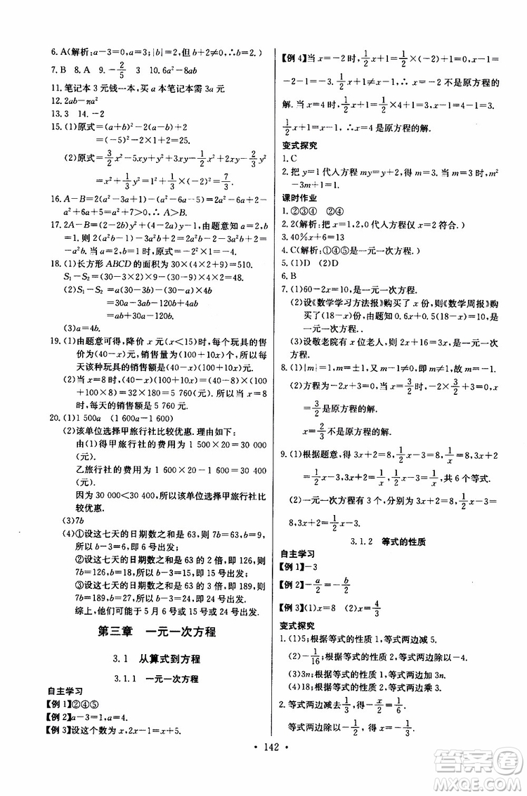 2019版長江全能學案同步練習冊初中七年級上冊數(shù)學人教版參考答案