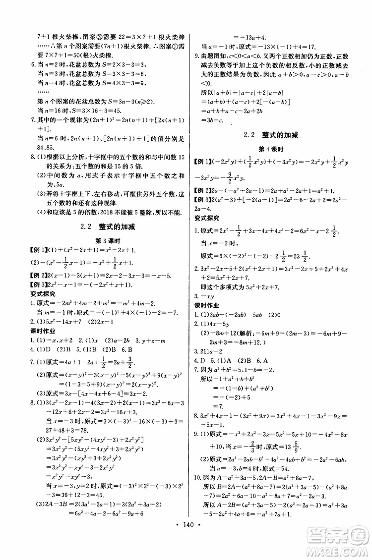 2019版長江全能學案同步練習冊初中七年級上冊數(shù)學人教版參考答案