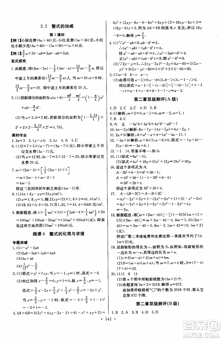2019版長江全能學案同步練習冊初中七年級上冊數(shù)學人教版參考答案