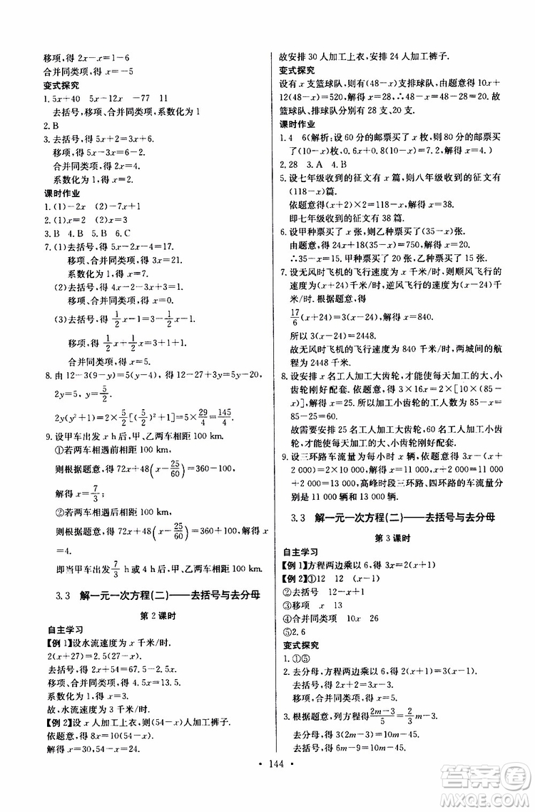 2019版長江全能學案同步練習冊初中七年級上冊數(shù)學人教版參考答案