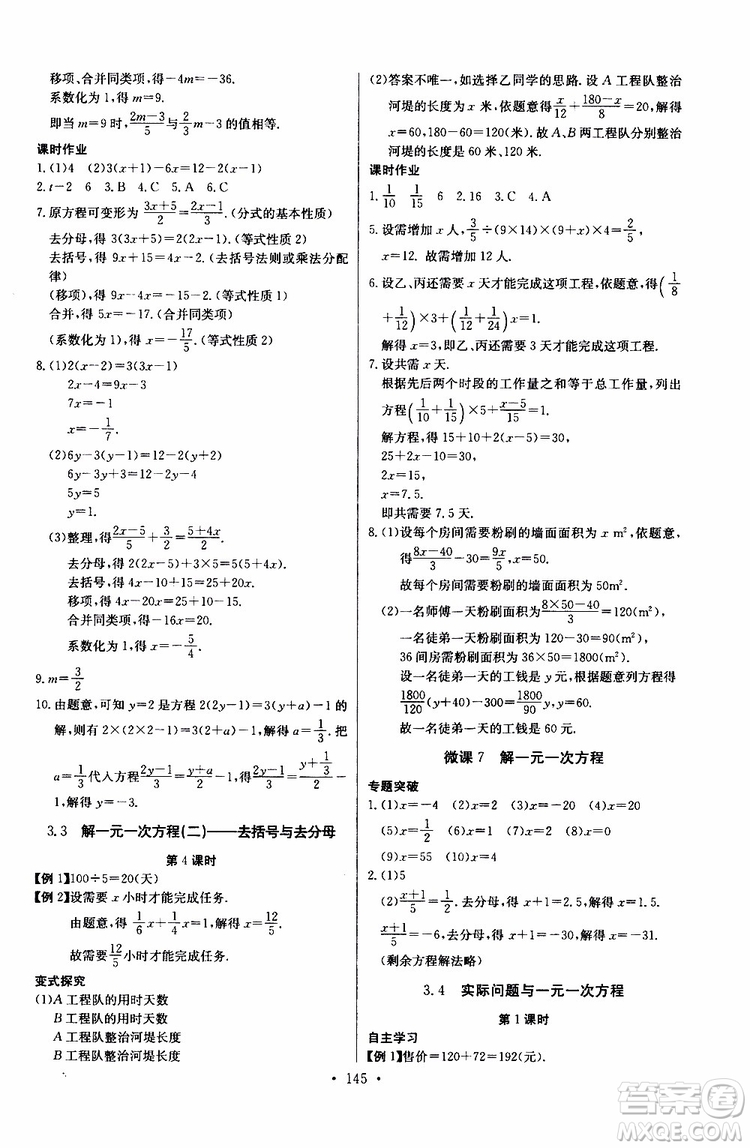 2019版長江全能學案同步練習冊初中七年級上冊數(shù)學人教版參考答案