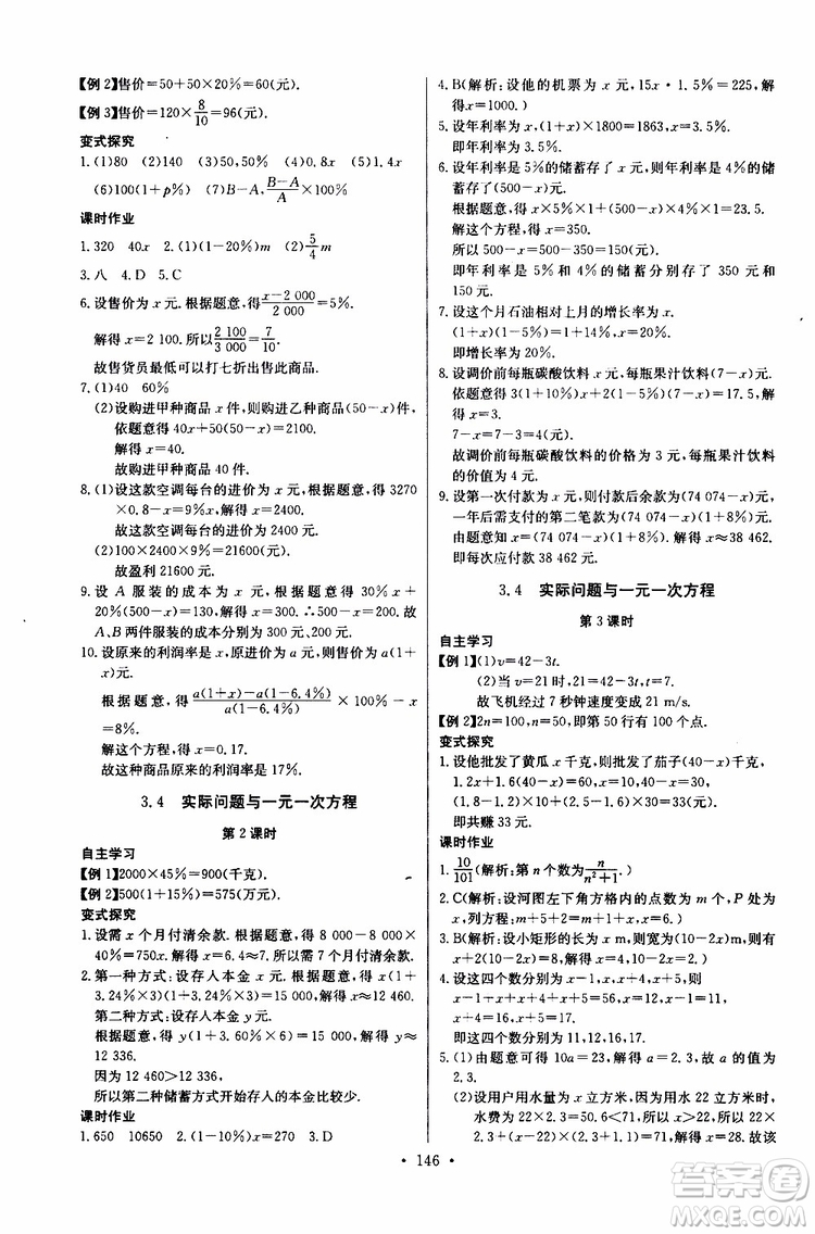 2019版長江全能學案同步練習冊初中七年級上冊數(shù)學人教版參考答案