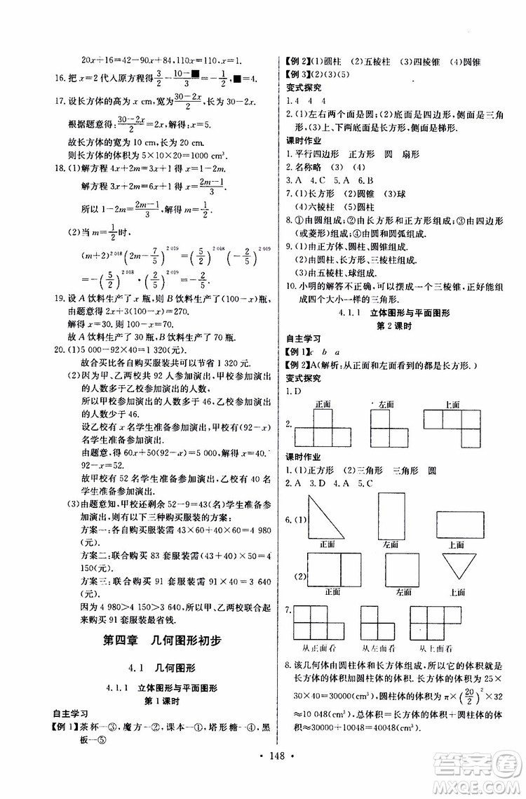 2019版長江全能學案同步練習冊初中七年級上冊數(shù)學人教版參考答案